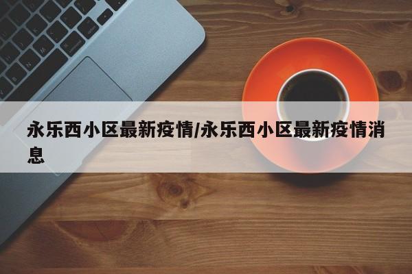 辅助神器“微乐四川麻将小程序必赢神器”其实确实有挂