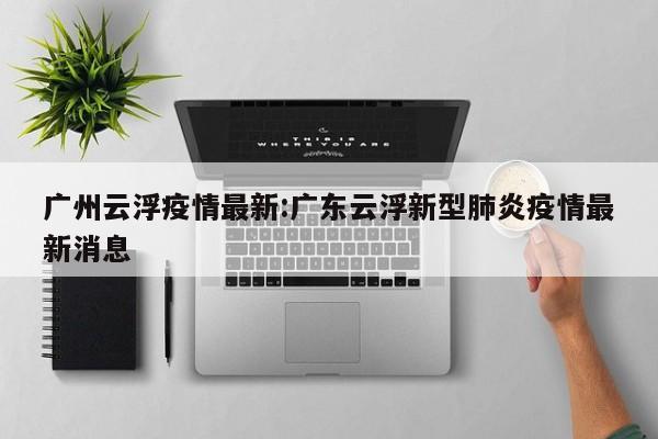 开挂辅助工具“哥哥跑得快开挂神器”详细开挂教程