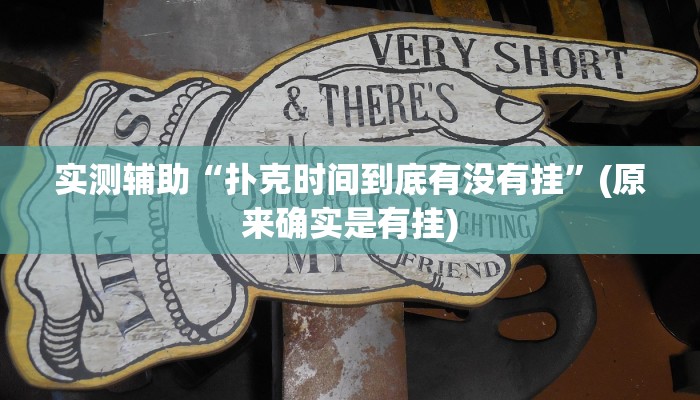 教程辅助“新人皇拼十有挂吗”(原来确实是有挂)