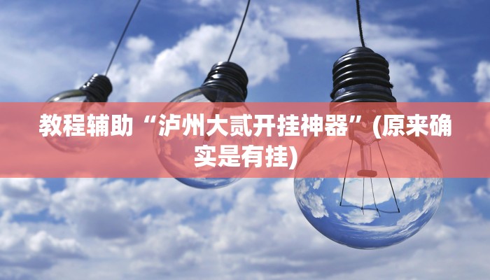 实测辅助”微信吉祥麻将开挂怎么买”开挂详细教程