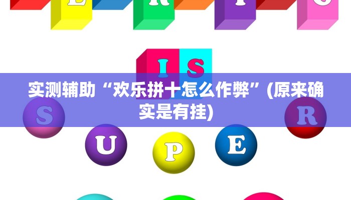 实测辅助“微友天天棋牌要怎么开挂”开挂详细教程