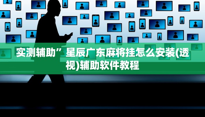 开挂辅助工具“牵手跑得快必赢神器”其实确实有挂