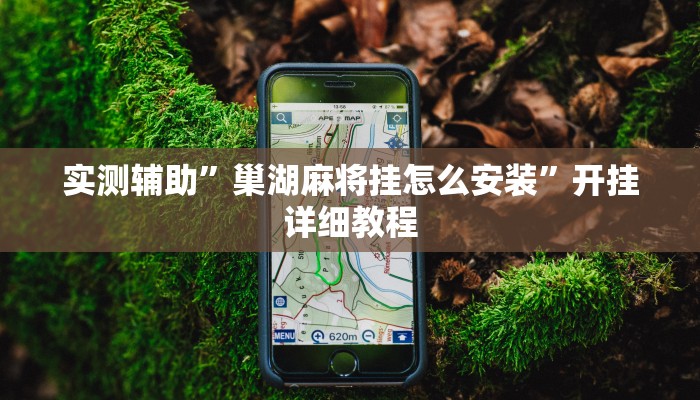 实测辅助”边锋干瞪眼辅助透视脚本”开挂详细教程