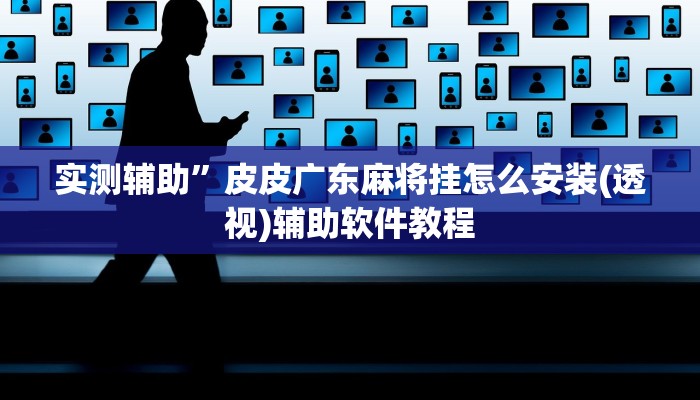 实测辅助”中至窝龙开挂怎么买(透视)辅助软件教程