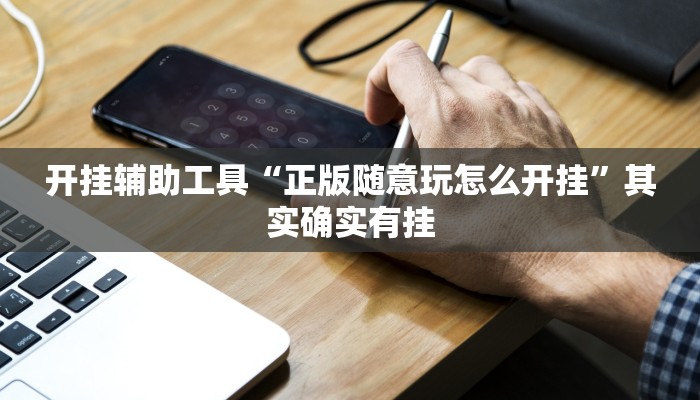 实测辅助”羊城牌乐汇麻将怎么开挂(透视)辅助软件教程
